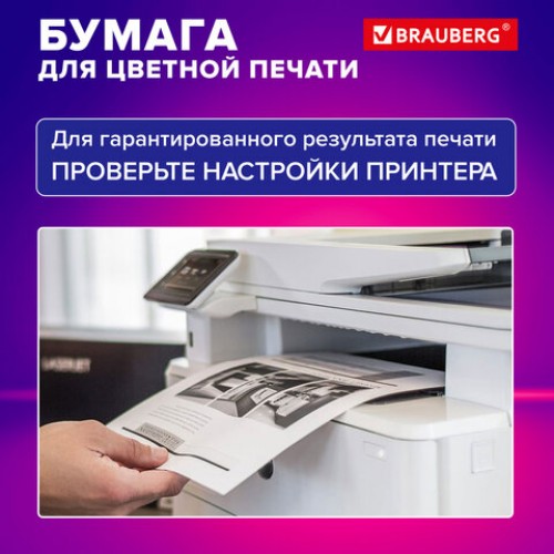 Бумага для цветной лазерной печати А5, ПЛОТНАЯ 160 г/м2, 100 л., BRAUBERG DIGITAL, 145% (CIE), 116408