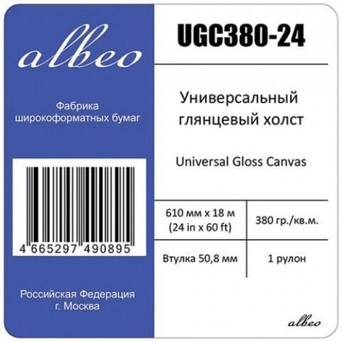 Рулон для плоттера (холст), 610 мм х 18 м х втулка 50,8 мм, 380 г/м2, универсальный глянцевый, ALBEO UGC380-24