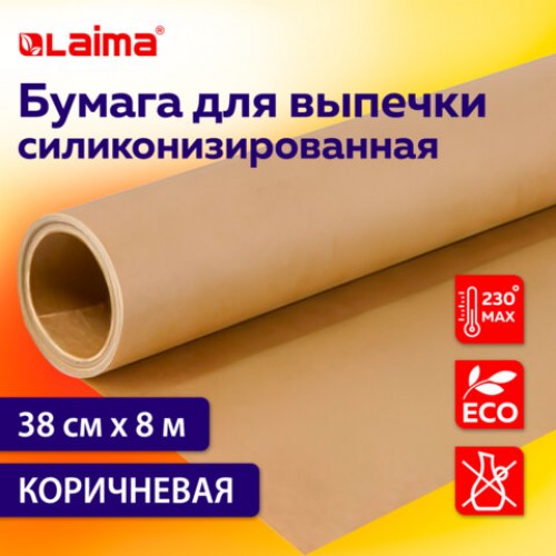 Бумага для выпечки силиконизированная, пергамент 38 см х 8 м, коричневый, LAIMA, CH, 609581