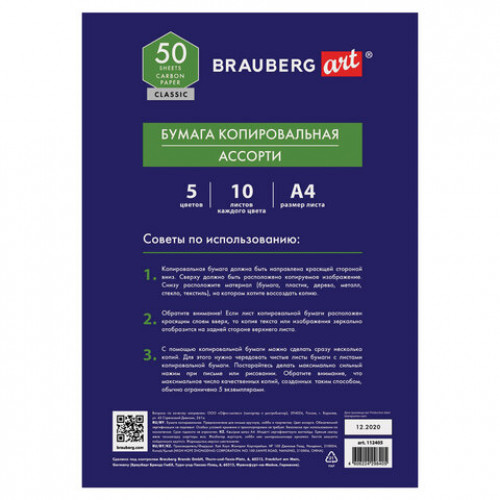 Бумага копировальная (копирка) 5 цветов х 10 листов (синяя, белая, красная, желтая, зеленая), BRAUBERG ART CLASSIC, 112405