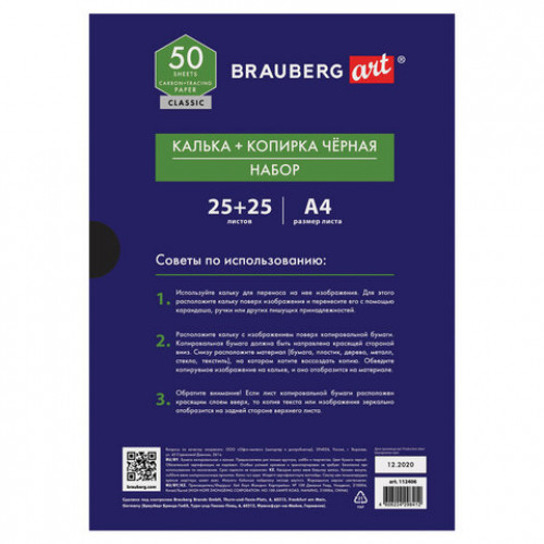 Бумага копировальная (копирка) черная (25листов) + калька (25листов), BRAUBERG ART CLASSIC, 112406