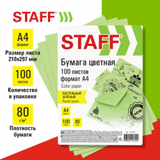 Бумага цветная STAFF, А4, 80г/м, 100 л, пастель, зеленая, для офиса и дома,хххххх Бумага цветная STAFF, А4, 80г/м, 100 л, пастель, зеленая, для офиса и дома,хххххх
