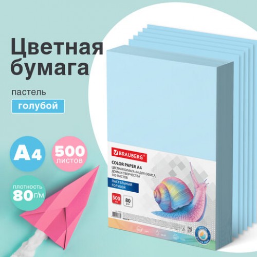 Бумага цветная BRAUBERG, А4, 80 г/м2, 500 л., пастель, голубая, для офисной техники, 115218