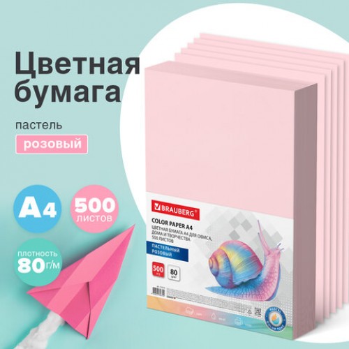 Бумага цветная BRAUBERG, А4, 80 г/м2, 500 л., пастель, розовая, для офисной техники, 115219