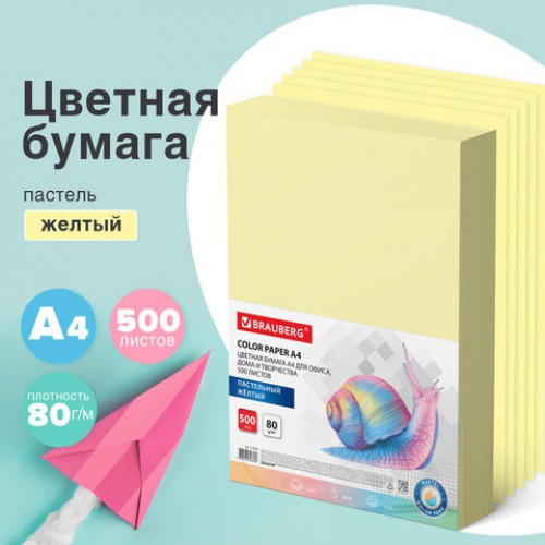 Бумага цветная BRAUBERG, А4, 80 г/м2, 500 л., пастель, желтая, для офисной техники, 115220