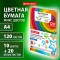 Бумага цветная 11 цветов BRAUBERG MULTICOLOR А4, 80г/м2, 120л., (10 цветов x10 листов + 20 белых листов), 116012