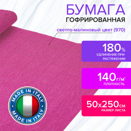 Бумага гофрированная (ИТАЛИЯ) 140 г/м2, светло-малиновая (970), 50х250 см, BRAUBERG FIORE, 112582
