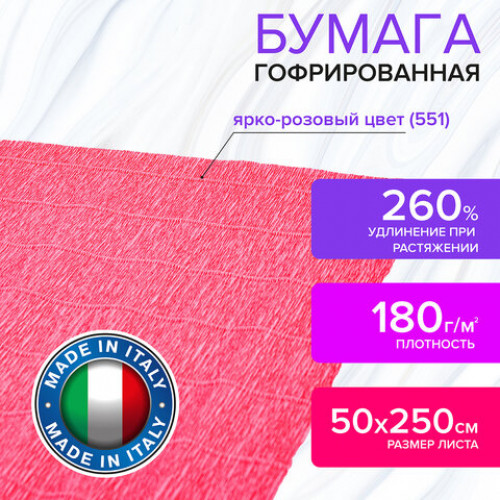 Бумага гофрированная (ИТАЛИЯ) 180 г/м2, ярко-розовая (551), 50х250 см, BRAUBERG FIORE, 112639