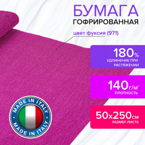 Бумага гофрированная (ИТАЛИЯ) 140 г/м2, фуксия (971), 50х250 см, BRAUBERG FIORE, 112583
