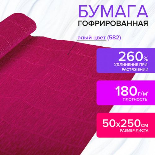 Бумага гофрированная (ИТАЛИЯ) 180 г/м2, алая (582), 50х250 см, BRAUBERG FIORE, 112606