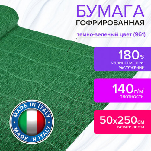 Бумага гофрированная (ИТАЛИЯ) 140 г/м2, темно-зеленая (961), 50х250 см, BRAUBERG FIORE, 112570