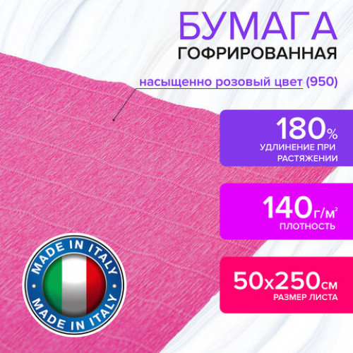 Бумага гофрированная (ИТАЛИЯ) 140 г/м2, насыщенно розовая (950), 50х250 см, BRAUBERG FIORE, 112593