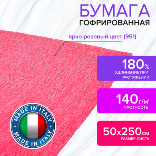 Бумага гофрированная (ИТАЛИЯ) 140 г/м2, ярко-розовая (951), 50х250 см, BRAUBERG FIORE, 112584