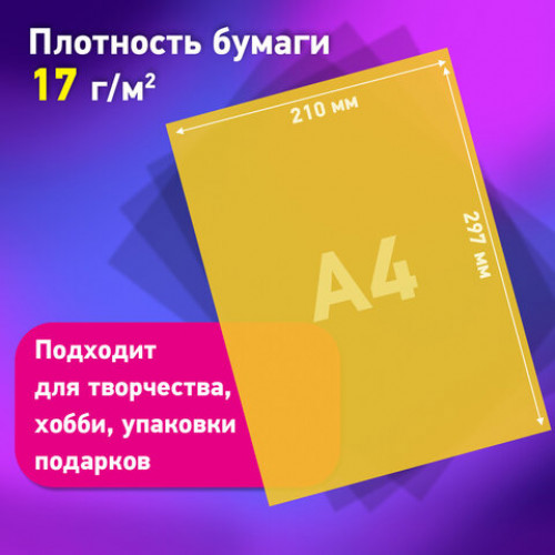 Цветная бумага ТИШЬЮ 17г/м2, А4 (210х297мм), 80 листов 40 цветов в папке, BRAUBERG, 116499