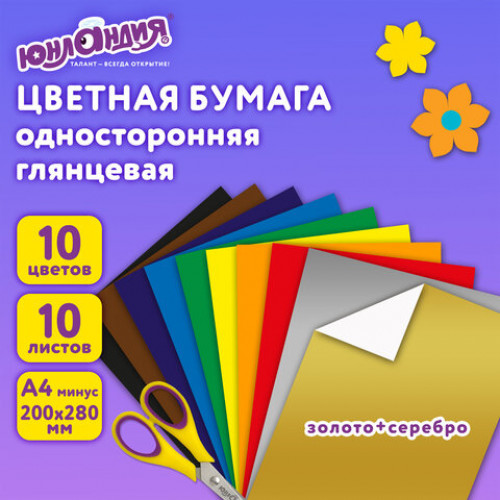 Цветная бумага А4 мелованная ВОЛШЕБНАЯ, 10л. 10цв., 200х280мм, ЮНЛАНДИЯ ДОМИКИ, Код, 116959