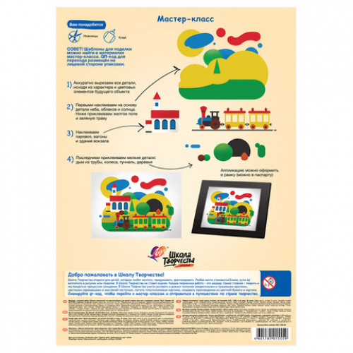 Цветная бумага А4 офсетная, 16л. 8цв., в папке, ЛУЧ Школа творчества, 210х297мм, 30С 1790-08