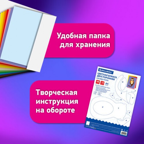 Цветная бумага А4 ТОНИРОВАННАЯ В МАССЕ, 48 листов 16цв, в папке, 80г/м2, BRAUBERG, 210х297мм, 117614