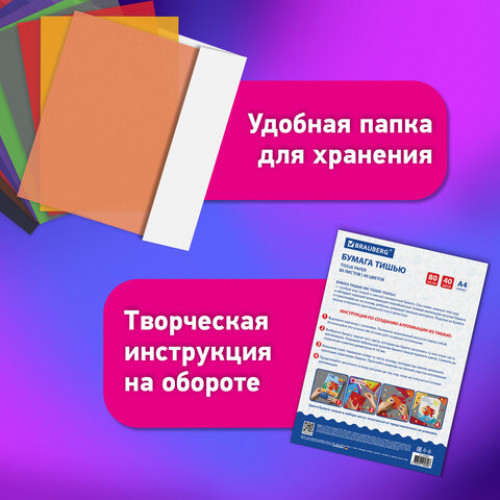 Цветная бумага ТИШЬЮ 17г/м2, А4 (210х297мм), 20 листов 10 цветов интенсив в папке, BRAUBERG, 116498