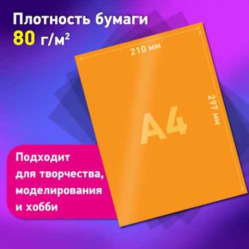 Цветная бумага А4 ТОНИРОВАННАЯ В МАССЕ, 48 листов 16цв, в папке, 80г/м2, BRAUBERG, 210х297мм, 117614