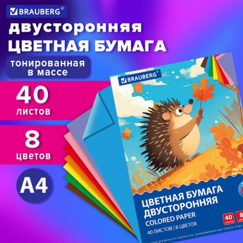Цветная бумага А4 ТОНИРОВАННАЯ В МАССЕ, 40 листов 8цв, в папке, 80г/м2, BRAUBERG, 210х297мм, 117613