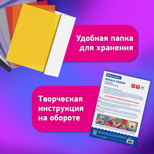 Цветная бумага ТИШЬЮ 17г/м2, А4 (210х297мм), 80 листов 40 цветов в папке, BRAUBERG, 116499