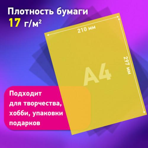 Цветная бумага ТИШЬЮ 17 г/м2, А4 (210х297 мм), 20 листов, 10 цветов пастель, в папке, BRAUBERG, 116497