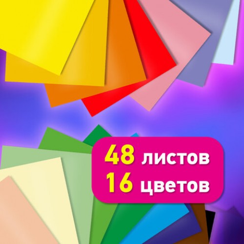 Цветная бумага А4 ТОНИРОВАННАЯ В МАССЕ, 48 листов 16цв, в папке, 80г/м2, BRAUBERG, 210х297мм, 117614