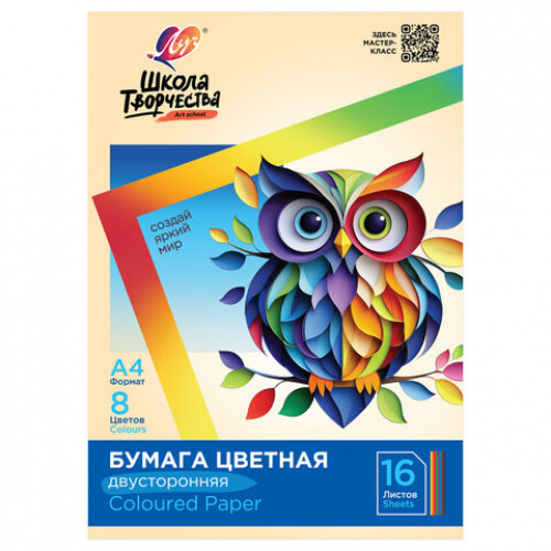 Цветная бумага А4 2-сторонняя офсетная, 16л. 8цв папка, ЛУЧ Школа творчества,210х297мм,30С 1791-08