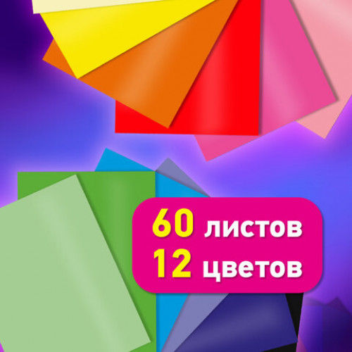 Цветная бумага А4 ТОНИРОВАННАЯ В МАССЕ, 60 листов 12цв, в папке, 80г/м2, BRAUBERG, 210х297мм, 117615