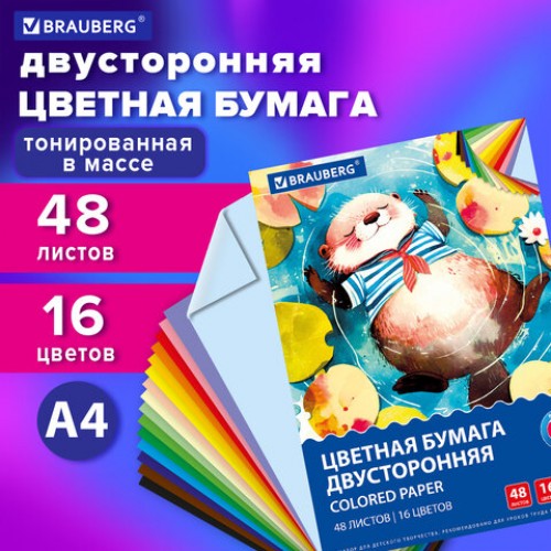 Цветная бумага А4 ТОНИРОВАННАЯ В МАССЕ, 48 листов 16цв, в папке, 80г/м2, BRAUBERG, 210х297мм, 117614