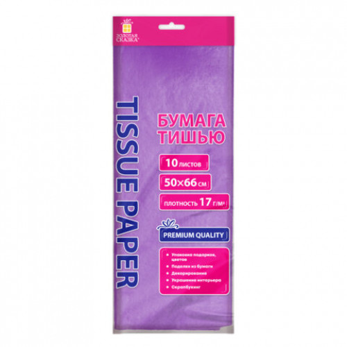 Цветная бумага ТИШЬЮ 17 г/м2, 50х66 см, 10 листов, сиреневый цвет, ЗОЛОТАЯ СКАЗКА, 116480