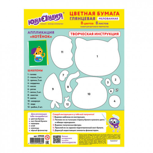 Цветная бумага, А4, мелованная (глянцевая), 8 листов 8 цветов, на скобе, ЮНЛАНДИЯ, 200х280 мм, КОТИК МЯУ, 129550