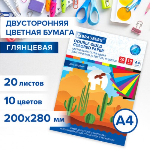 Цветная бумага А4 2-сторонняя мелованная, 20л. 10цв., в папке, BRAUBERG, 200х280мм, 115171