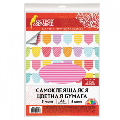 Цветная бумага, А4, офсетная САМОКЛЕЯЩАЯСЯ, 5 листов 5 цветов, ПОЛОСКИ, 80 г/м2, ОСТРОВ СОКРОВИЩ, 210х297 мм, 129302