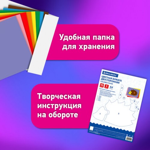 Цветная бумага А4 ТОНИРОВАННАЯ В МАССЕ, 40 листов 8цв, в папке, 80г/м2, BRAUBERG, 210х297мм, 117613