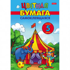 Цветная бумага А4, мелованная, САМОКЛЕЯЩАЯСЯ, 5 листов, 5 цветов, папка, HATBER, 194х280 мм, Цирк чудес, 095847, 5Бц4с_36599