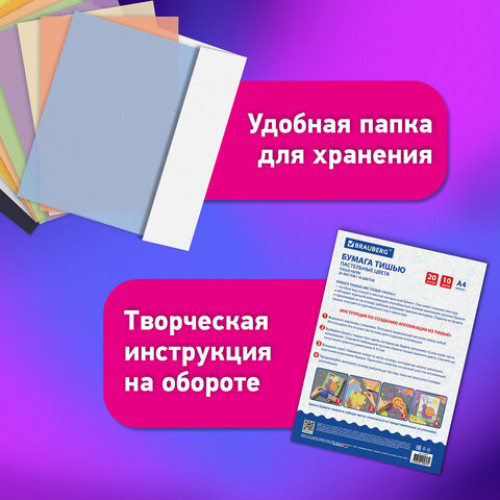 Цветная бумага ТИШЬЮ 17 г/м2, А4 (210х297 мм), 20 листов, 10 цветов пастель, в папке, BRAUBERG, 116497