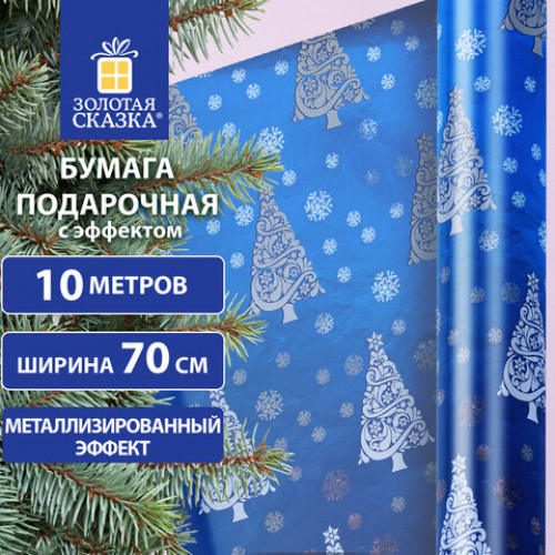 Бумага упаковочная подарочная С ЭФФЕКТАМИ BIG SIZE новогодняя Blue Winter, 0,7х10 м, ЗОЛОТАЯ СКАЗКА, 591949