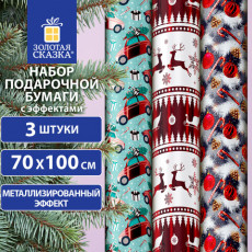 Бумага упаковочная новогодняя НАБОР 3 шт HoHo XMAS, С ЭФФЕКТАМИ, 70х100см, ЗОЛОТАЯ СКАЗКА, 592191 Бумага упаковочная новогодняя НАБОР 3 шт HoHo XMAS, С ЭФФЕКТАМИ, 70х100см, ЗОЛОТАЯ СКАЗКА, 592191