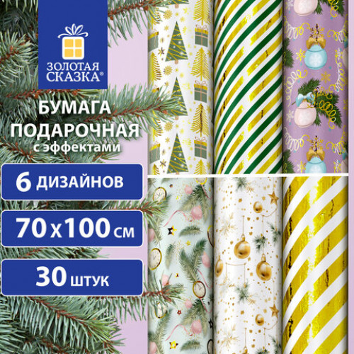 Бумага упаковочная новогодняя С ЭФФЕКТАМИ (1 шт) Gold&Green 70х100см, ассорти, ЗОЛОТАЯ СКАЗКА, 592186
