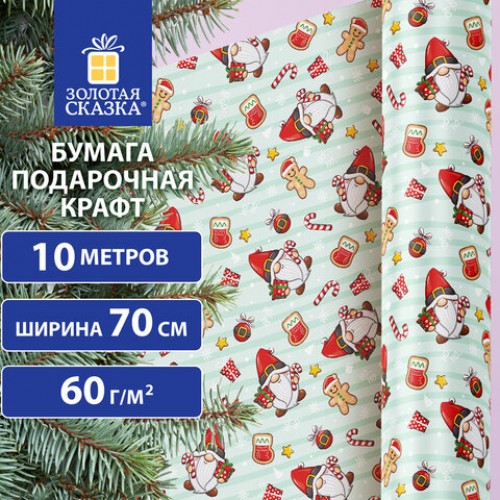 Бумага упаковочная мелованная BIG SIZE новогодняя Гномики, 0,7х10 м, ЗОЛОТАЯ СКАЗКА, 592195