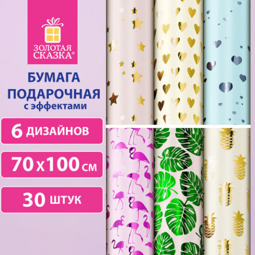 Бумага упаковочная С ЭФФЕКТАМИ Romantic, 70х100 см, 6 дизайнов ассорти, ЗОЛОТАЯ СКАЗКА, 591943
