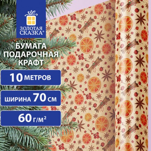 Бумага упаковочная крафт BIG SIZE новогодняя Апельсин&Корица, 0,7х10 м, ЗОЛОТАЯ СКАЗКА, 592192