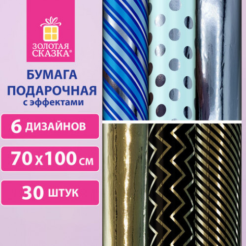 Бумага упаковочная С ЭФФЕКТАМИ Classic Pattern 70х100 см, 6 дизайнов ассорти, ЗОЛОТАЯ СКАЗКА, 591940