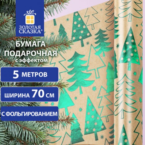 Бумага упаковочная подарочная крафт С ЭФФЕКТАМИ BIG SIZE новогодняя Green Trees, 0,7х5 м, ЗОЛОТАЯ СКАЗКА, 591950