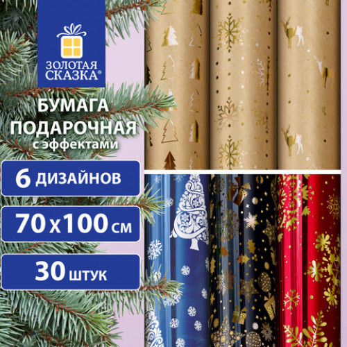 Бумага упаковочная С ЭФФЕКТАМИ новогодняя Winter mix 70х100см, 6 дизайнов, ЗОЛОТАЯ СКАЗКА, 591934