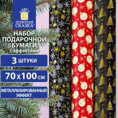 Бумага упаковочная новогодняя НАБОР 3 шт Black&Gold, С ЭФФЕКТАМИ, 70х100см, ЗОЛОТАЯ СКАЗКА, 592190