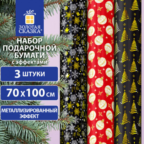 Бумага упаковочная новогодняя НАБОР 3 шт Black&Gold, С ЭФФЕКТАМИ, 70х100см, ЗОЛОТАЯ СКАЗКА, 592190