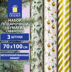 Бумага упаковочная новогодняя НАБОР 3 шт Golden XMAS, С ЭФФЕКТАМИ, 70х100см, ЗОЛОТАЯ СКАЗКА, 592188