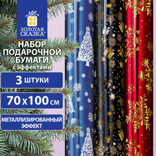 Бумага упаковочная подарочная С ЭФФЕКТАМИ новогодняя НАБОР 3 шт., Xmas Pattern 70х100 см, ЗОЛОТАЯ СКАЗКА, 591935